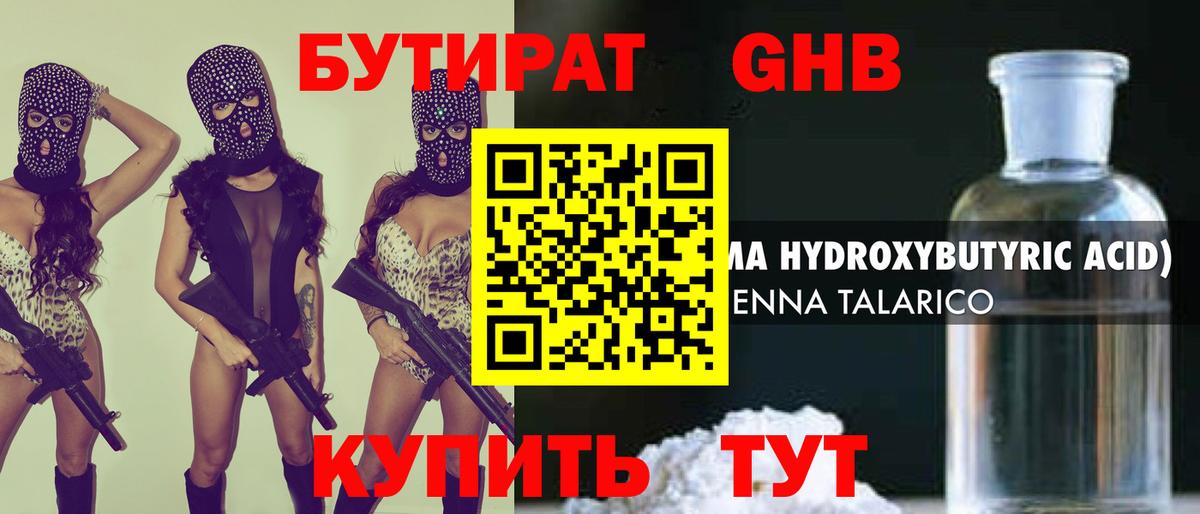 БУТИРАТ бутик Нарьян-Мар