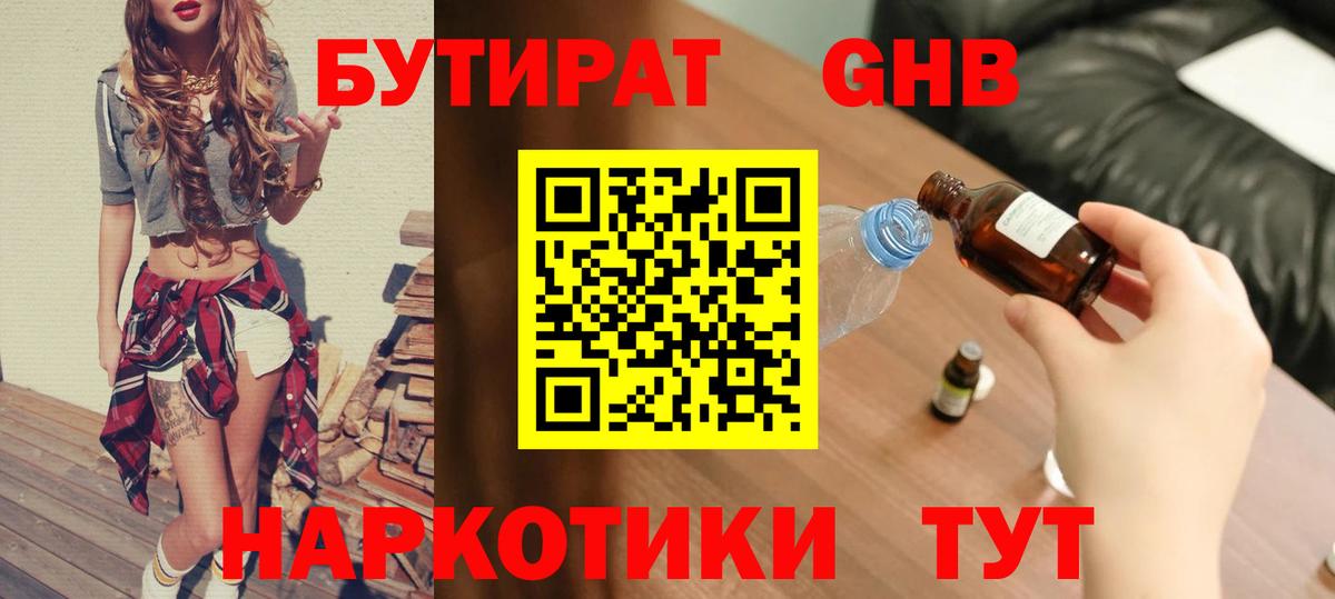 Нарьян-Мар  БУТИРАТ оксибутират  Вход с VPN 