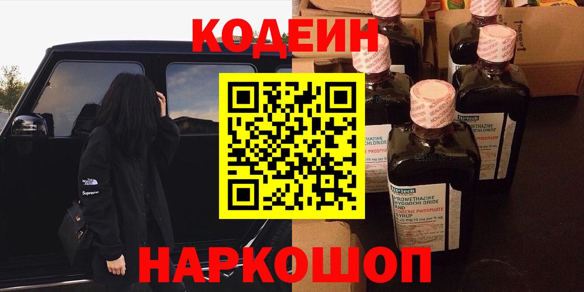 Нарьян-Мар  Кодеин Purple Drank  Кодеиновый сироп Lean напиток Lean (лин)  Вход с VPN 
