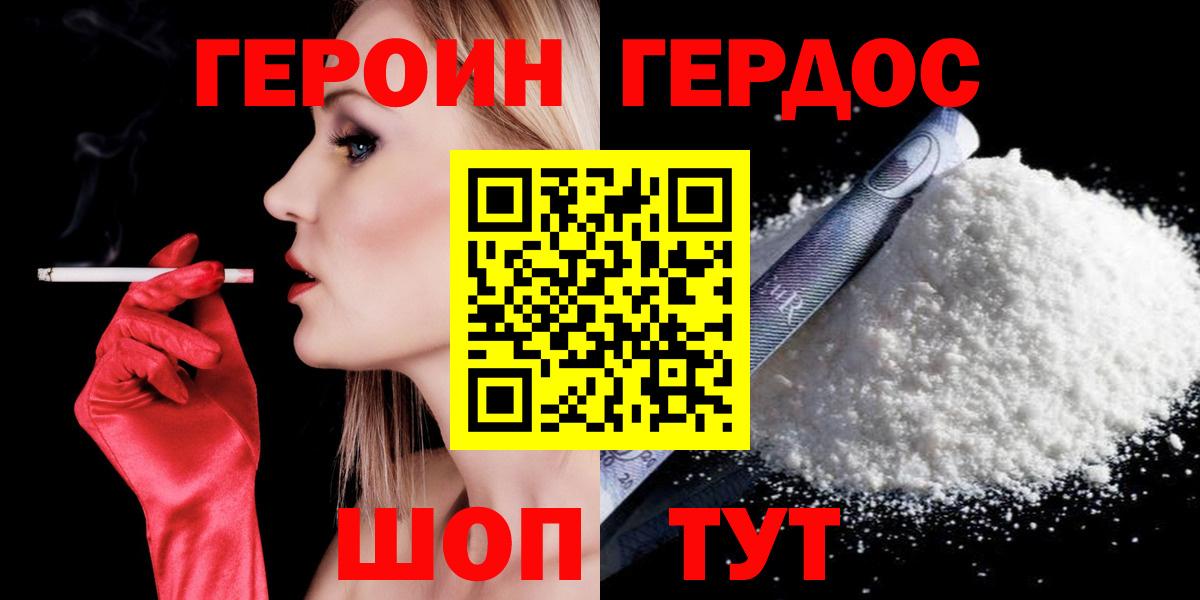 Героин белый Нарьян-Мар