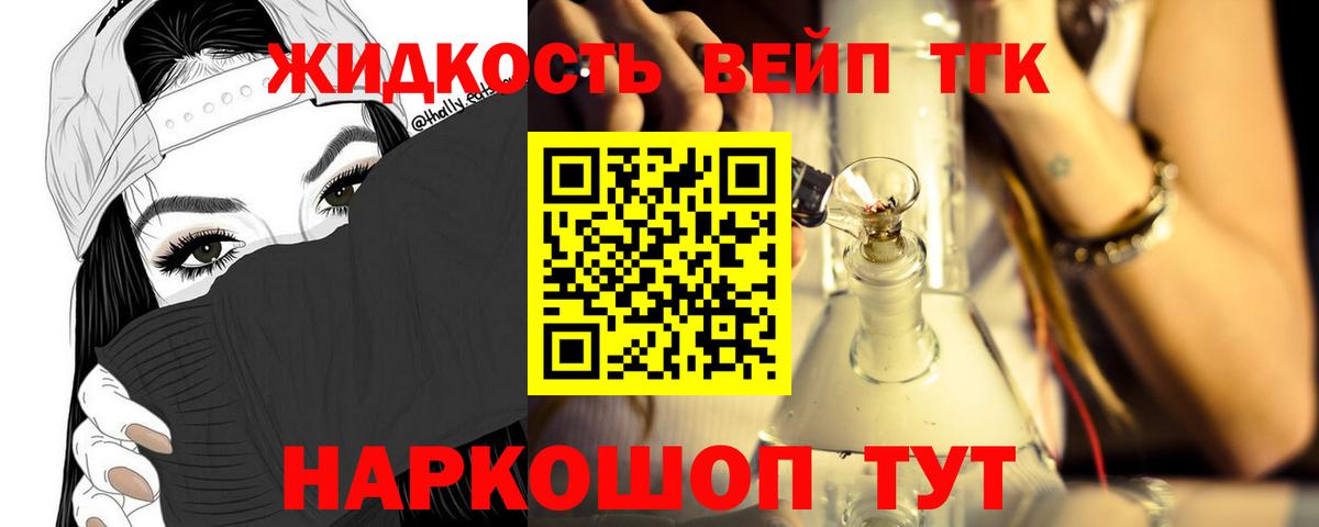 Дистиллят ТГК жижа Нарьян-Мар
